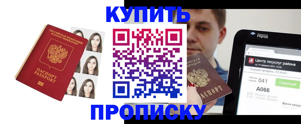 прописка иностранных граждан в Аше