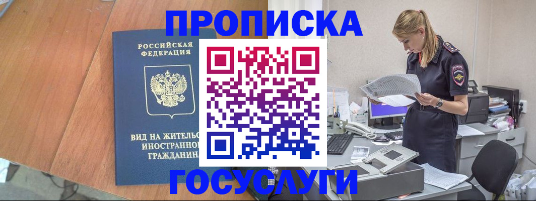 временная регистрация в Аше