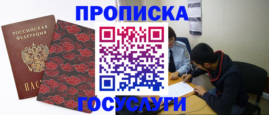 временная регистрация купить в Аше