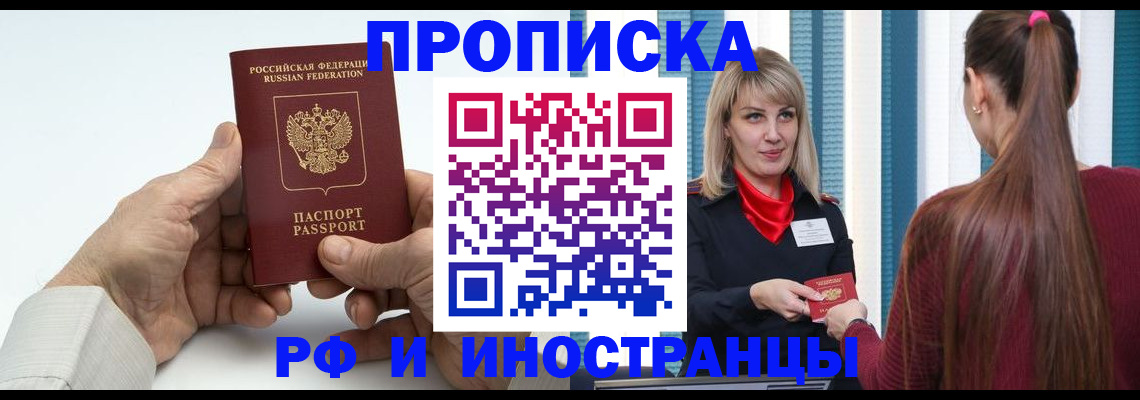 временная регистрация купить в Аше