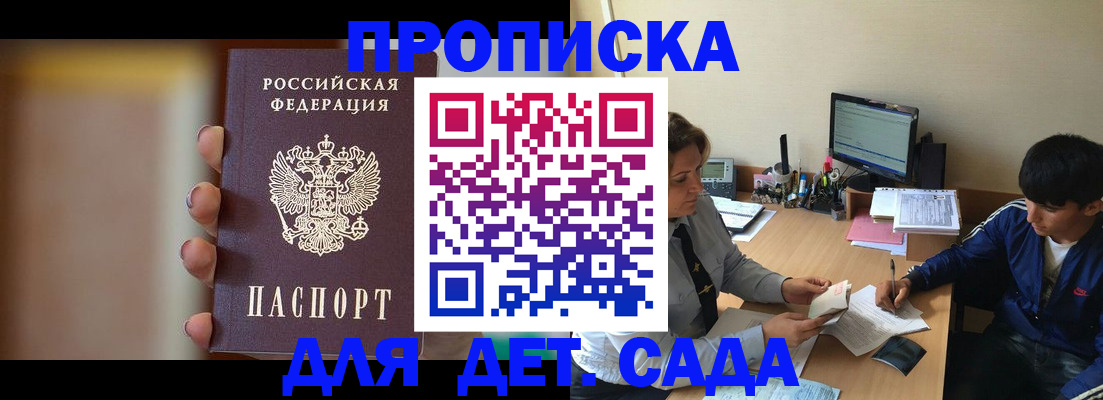 прописка гарантия в Аше