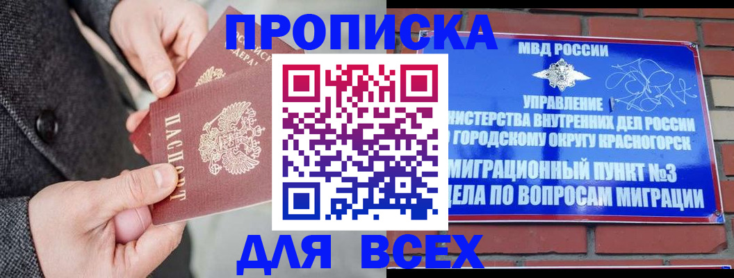 прописка гарантия в Аше