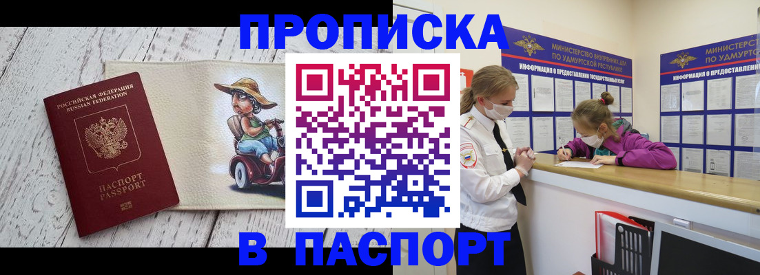 прописка ребенка в Аше