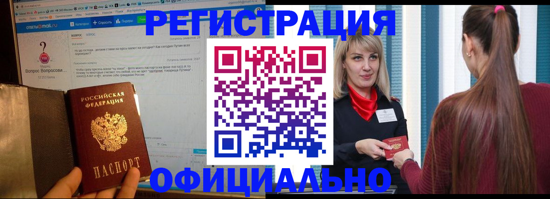 временная регистрация законно в Аше